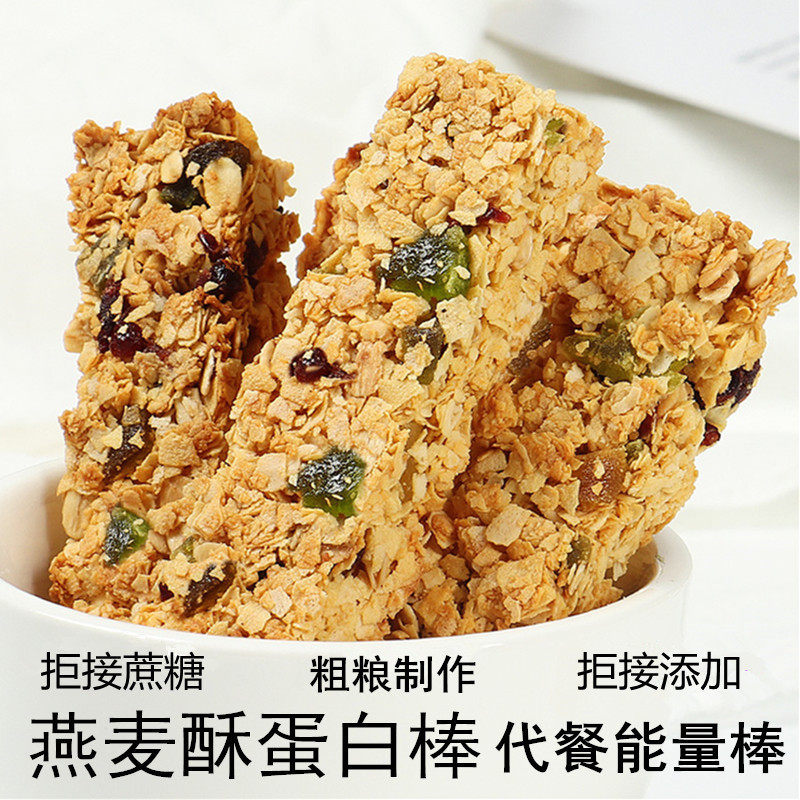 山姆冠无蔗糖燕麦酥能量蛋白棒水果坚果代餐饼干零食代餐办公休闲