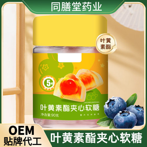 山姆必买叶黄素酯夹心软糖 办公用眼Q弹爆浆软糖补充VC蓝莓清润叶