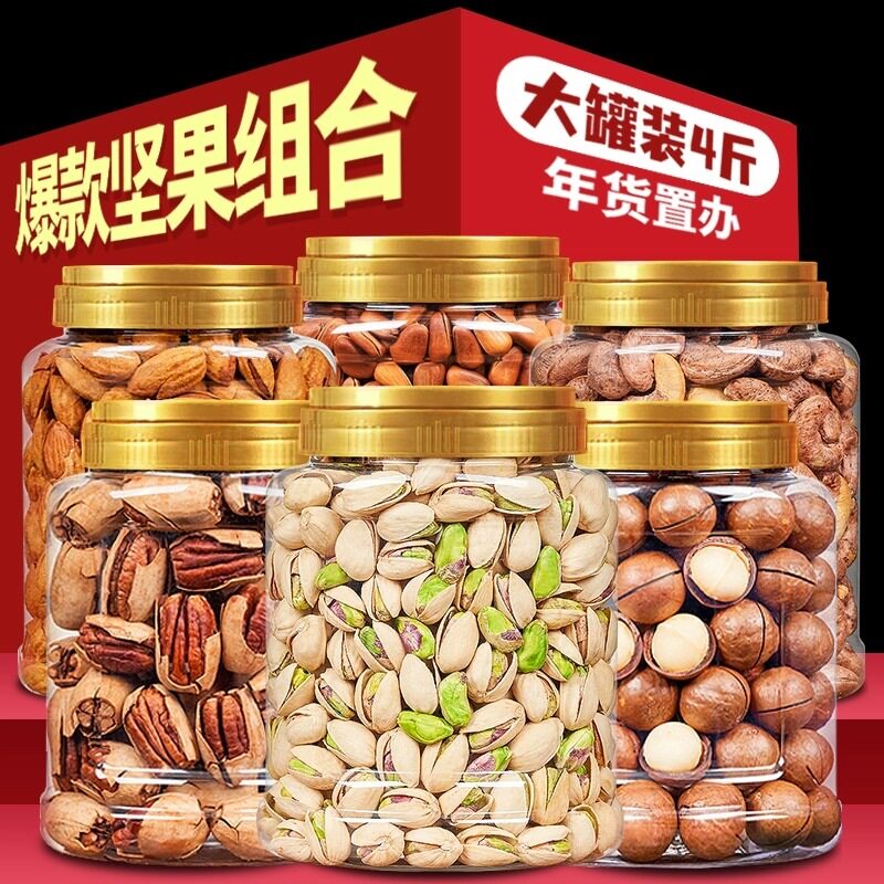 山姆冠坚果零食5斤装巴旦木夏威夷开心果碧根专用干果混合年货