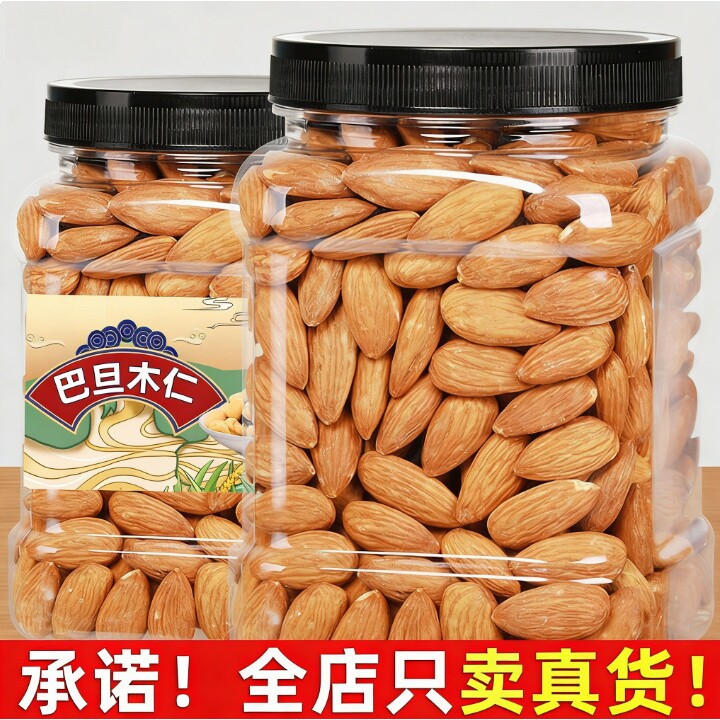 山姆冠巴旦木仁500g原味盐焗散装大杏仁片美国扁桃仁干果孕妇坚