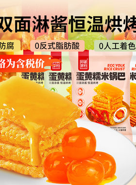 山姆必买【一件代发】阿婆家的蟹黄味糯米锅巴 休闲零食辣条小龙