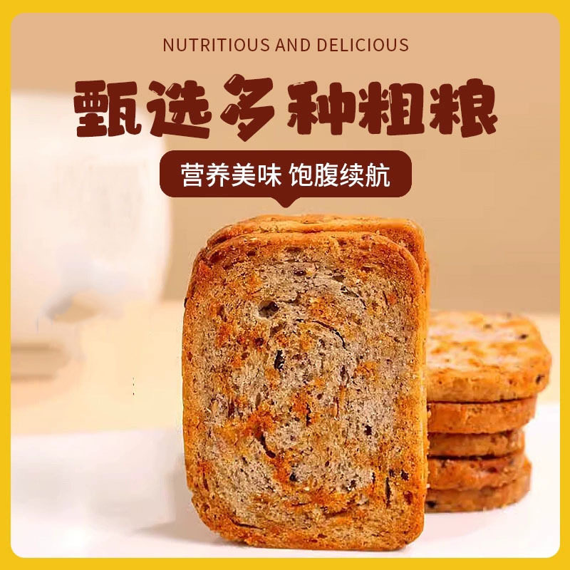 山姆冠三色藜麦烤馍片双色亚麻籽粗粮烤馍片酥脆小包装非油炸片