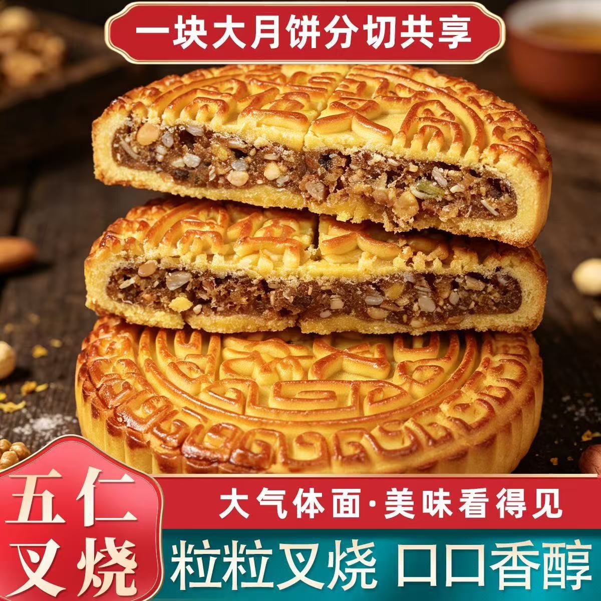 山姆冠【超大月饼500g1个】广式老式月饼五仁叉烧月饼中秋特产