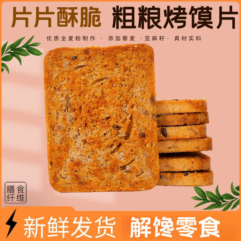 山姆冠全麦馍片三色藜麦粗粮烤馍片原味烘焙健康代餐粗粮饼干袋