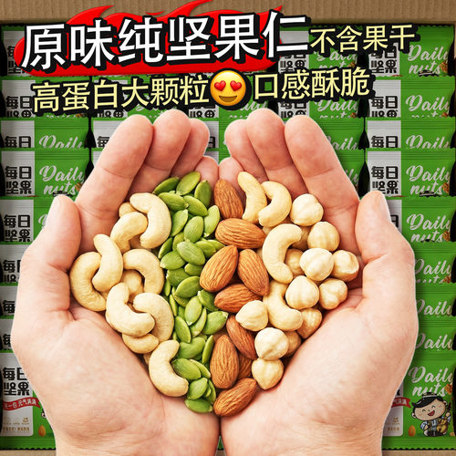 山姆超市每日坚果混合干果仁独小包装混合坚果炒货孕妇儿童年货零