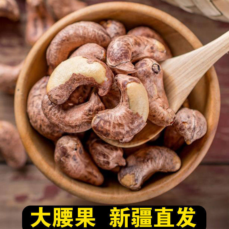 山姆冠紫皮腰果仁500g大颗粒带皮盐焗健康坚果越南特产干货新疆