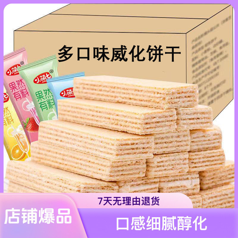 山姆冠水果味威化饼干酸奶威化饼多口味休闲饱腹零食甜点散装直发
