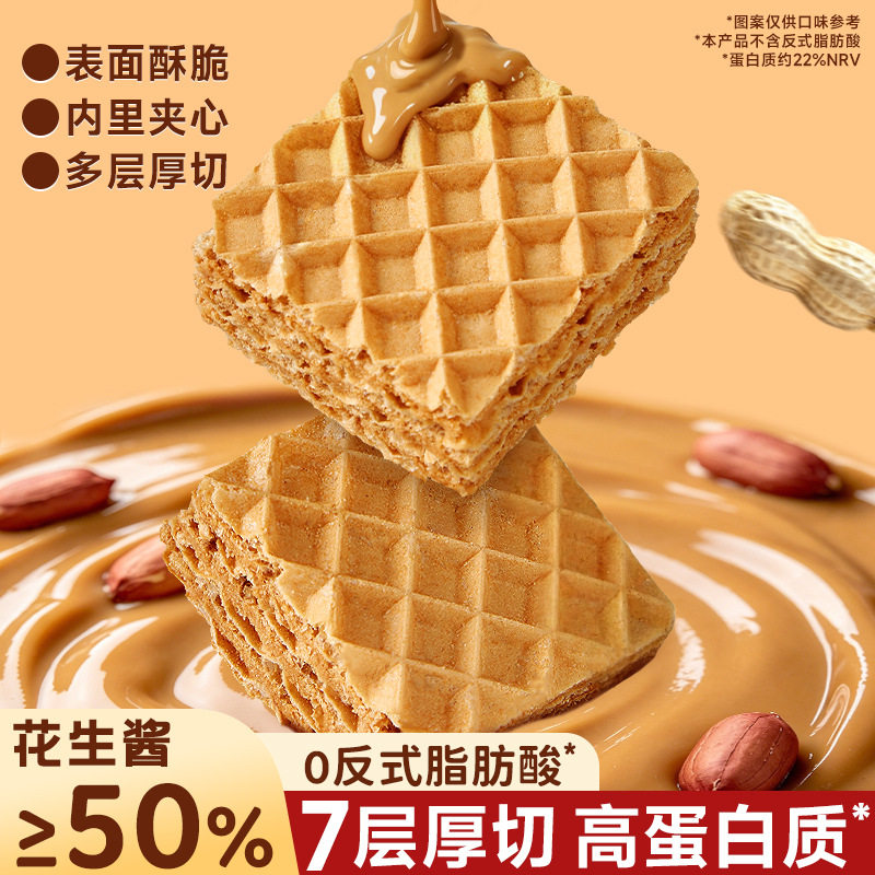 山姆冠花生酱方块厚切威化饼干酥脆办公室送礼零食独立小包休闲食