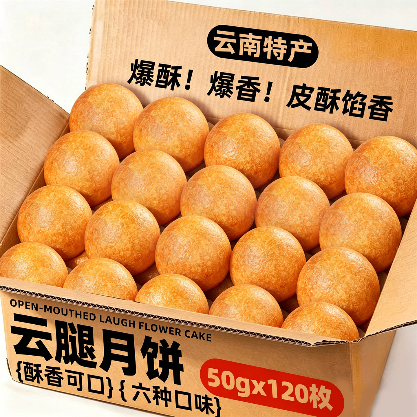 山姆冠云腿月饼云南特产六口味50克酥皮宣威蛋黄火腿月饼中秋节