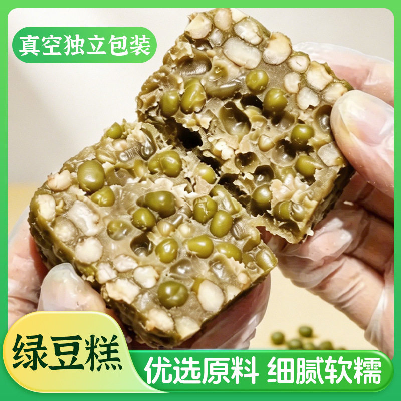 山姆冠手作绿豆糕糕点甜点下午茶开袋即食真空包装休闲零食小批量