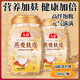 山姆必买燕麦麸皮纯燕麦免煮膳食纤维代餐早餐冲饮即食早餐燕麦片