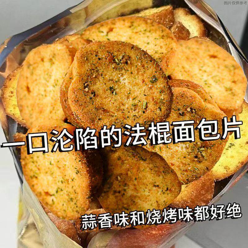 山姆冠早餐代餐零食蒜香法棍切片烤面包片酥性面包干烤馍片食品非