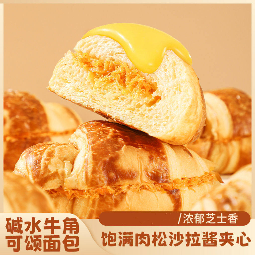 山姆冠壹得利碱水可颂牛角包咸味芝士肉松夹心面包独立小包装早餐