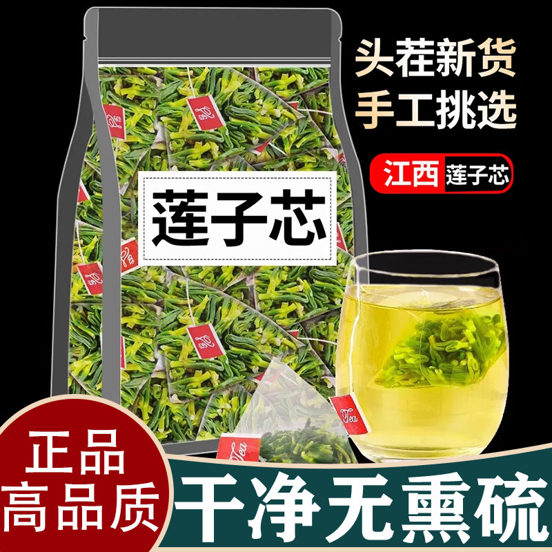 山姆超市莲子心茶连子芯野生特级莲子芯干货泡水养生茶