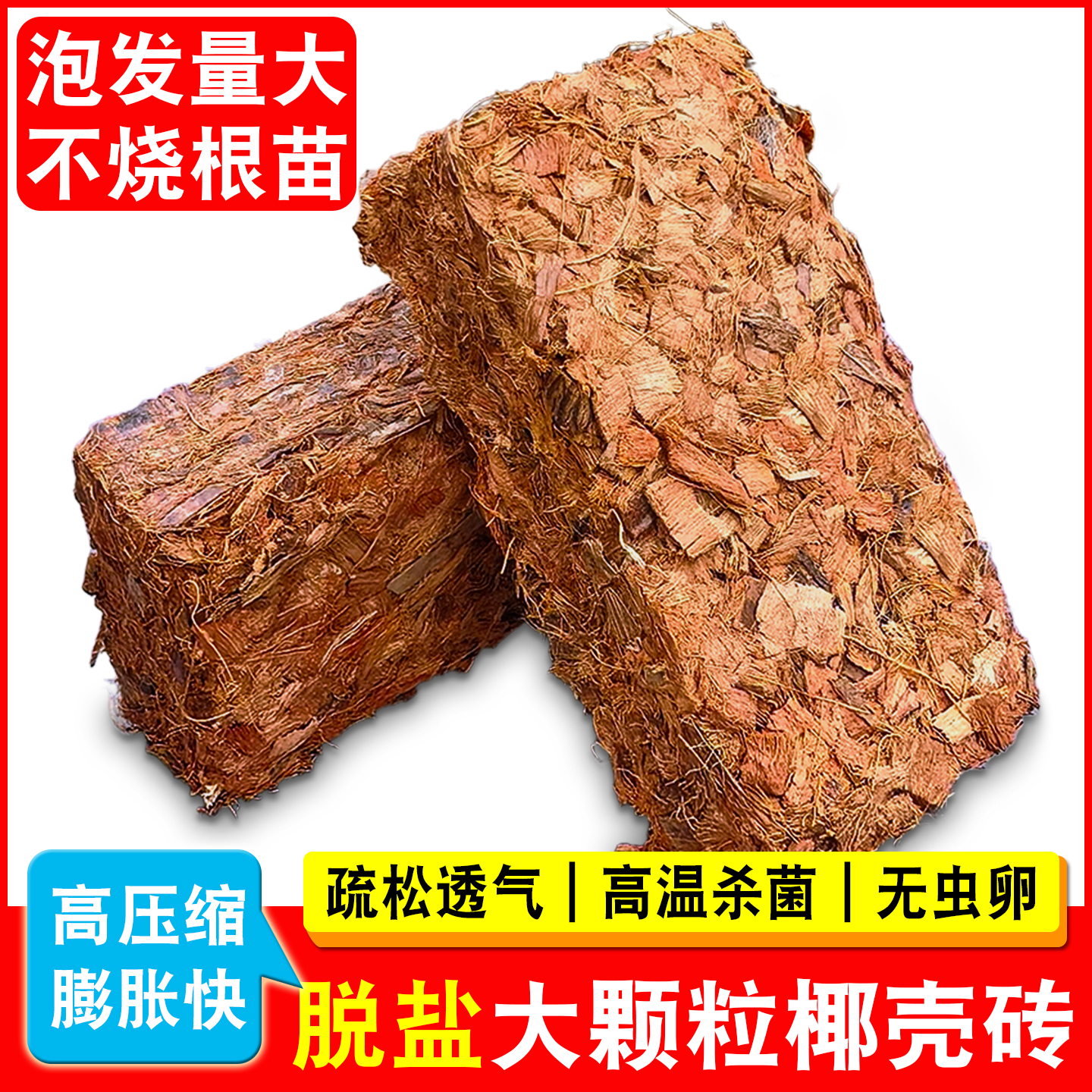 椰砖营养土兰花石斛蝴蝶兰植料养花通用脱盐椰糠养花种菜家用种植