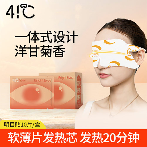暖友41度润眼贴蒸汽热敷眼罩挂耳式带香缓解眼疲劳温润双眼10片装