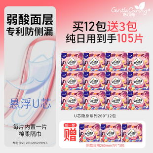 倍可亲U芯隐身日用卫生巾260mm超薄绵柔专利悬浮芯防侧漏姨妈巾