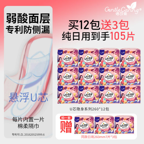 隐形卫生巾迷你巾组合
