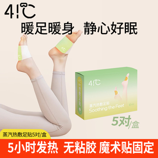 暖友41度自发热暖足贴 脚底冷暖足全身无粘胶不伤肤热敷足贴5对