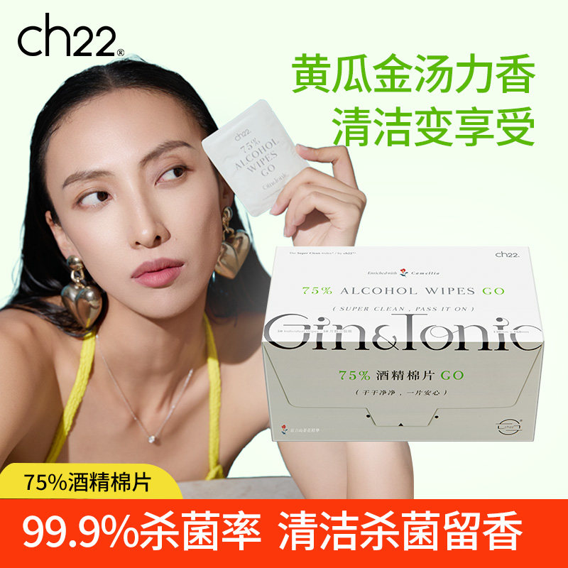 ch22 75%酒精湿巾便携式独立迷你包装一次性消毒杀菌清洁湿巾擦手图片