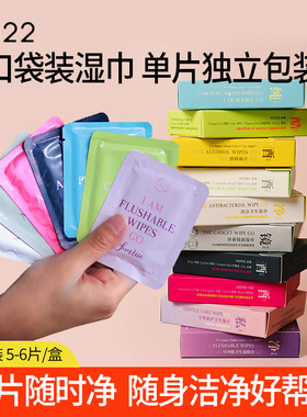 ch22 75%便携装酒精湿巾独立包装带香味口袋装消毒除菌清洁擦手机