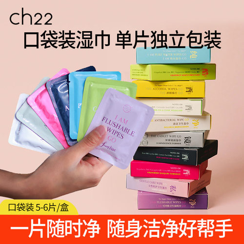 ch22 75%便携装酒精湿巾独立包装带香味口袋装消毒除菌清洁擦手机