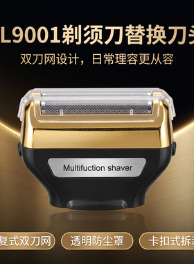  DL9001往复式剃须刀替换刀头 原装双刀网带防尘罩卡扣替换配件