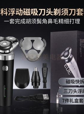 凌科磁吸浮动三刀头电动剃须刀 男士多功能理容套装 鬓角刀鼻毛器