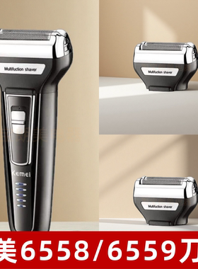 科美6558/6559剃须刀刀头配件 原装往复式刮胡刀网罩刀片替换头