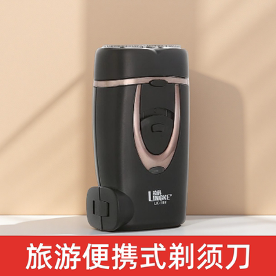 凌科LK - 188电动剃须刀 220V内置充电双刀头可水洗 男士便携剃须