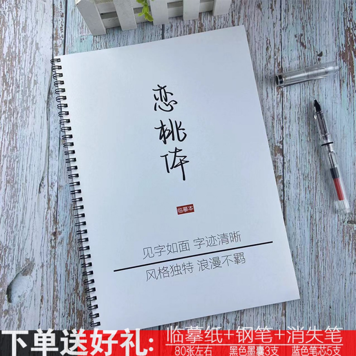 男女生恋桃体可选文案漂亮练字帖