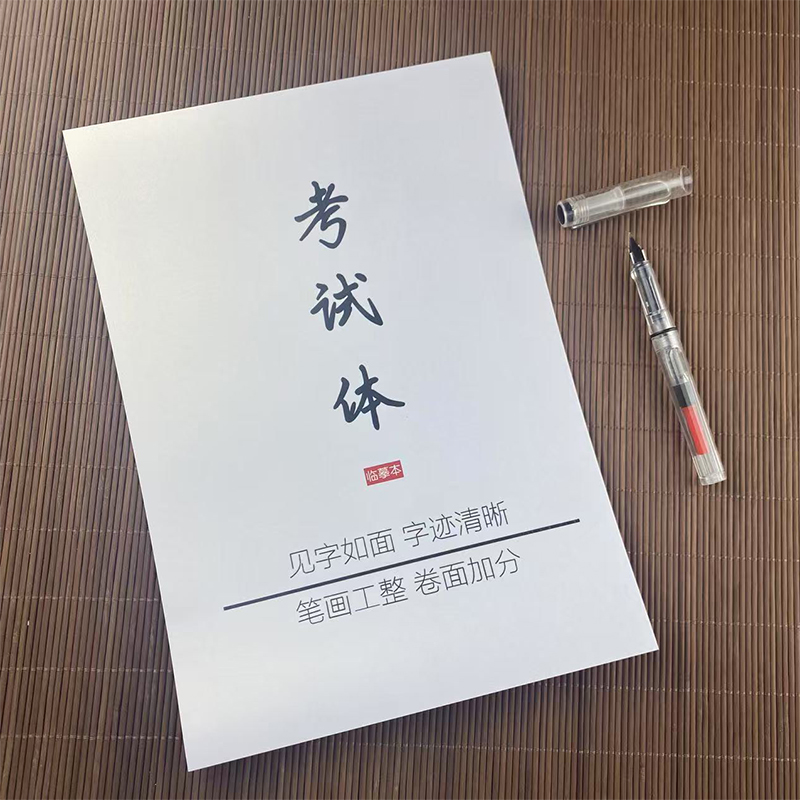 考试加分字体初中生手写漂亮女生央视文案励志语录钢笔临摹练字帖