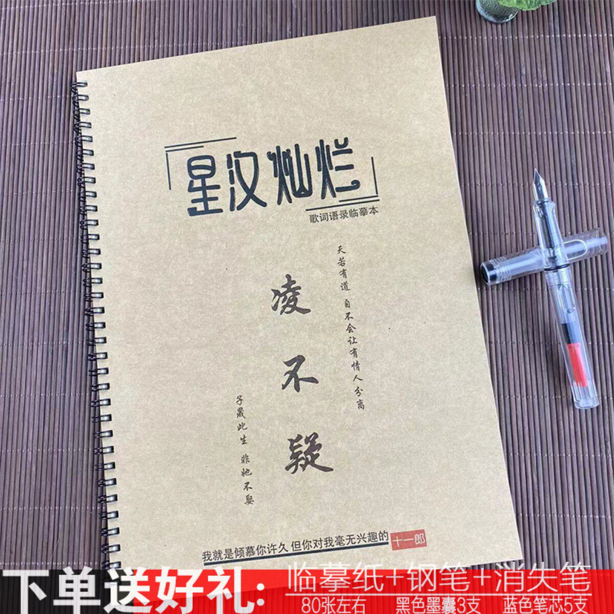 星汉灿烂歌词语录金句字帖周边同款女生情书体鲸落体奶酪体练字帖