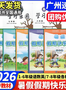 2026年暑假假期快乐练通用版