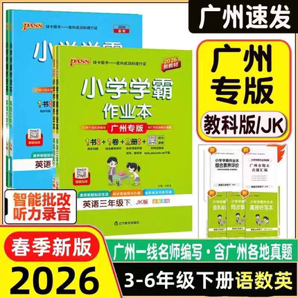 2026春版 小学学霸作业本英语教科版广州专版三四五六年级上册下册 小学学霸作业本3456年级上下册教科版广州专版练习册