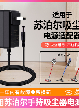 适用于苏泊尔手持吸尘器配件VCS61C-C9/VCS63A-C10Pro充电器原一体装专用电源适配器