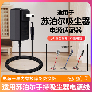 适用于苏泊尔手持吸尘器配件VCS61C-C9/VCS63A-C10Pro充电器原一体装专用电源适配器