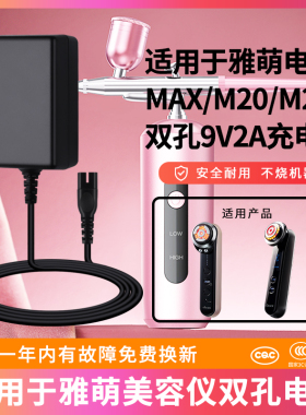 适用于配件雅萌YAMAN双孔电源适配器输入9V2A适用M20/M21/MAX充电器通用线双插口两孔
