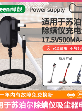 适用于家用苏泊尔充电器VCS55A-01除螨仪VCS61A-C9吸尘器18V/17.5V550MA充电源适配器线26V500MA