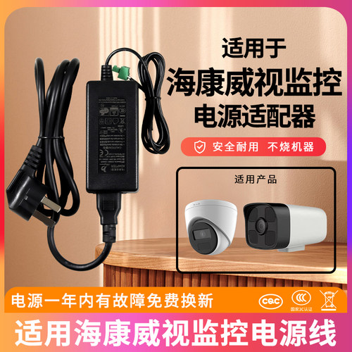适用于海康威视监控电源