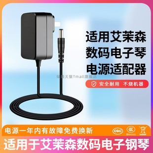 适用于珠江艾茉森AMSON电子钢琴充电适配器电源线插头12V2000MA正品内正外负接口2.5mm