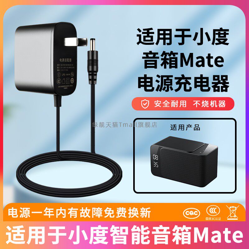 适用于小度智能黑色音箱充电线Mate卓越人声LED时钟闹钟 AI语音收音机蓝牙方形音响输入:12V1.5A