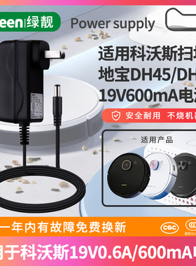 适用于科沃斯扫地机器人DH45 DH35 DH39地宝配件充电头19V600ma电源充电器13.5V0.6A