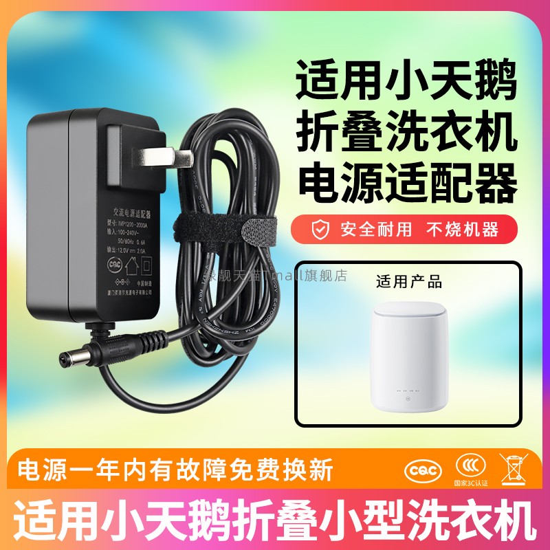 适用于小天鹅折叠洗衣机电源