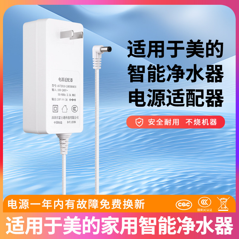 适用于美的净水器电源适配器
