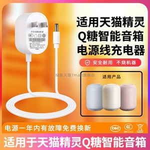 适用于天猫精灵Q糖方糖2.3.6充电宝usb增压12V电源线CC10/CC7车载充电器