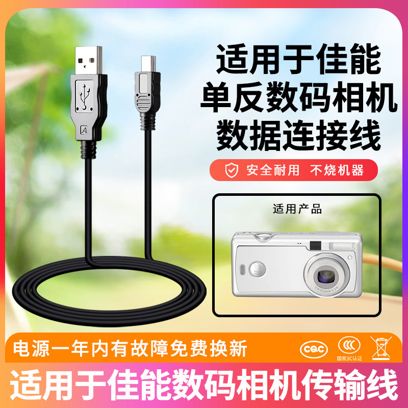 适用佳能单反相机充电线