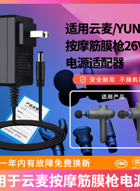 适用于云麦YUNMAI按摩筋膜枪YMJM-420T线肌肉放松解抢26V600MA/900MA通用充电源适配器S030-1B260080HC配件