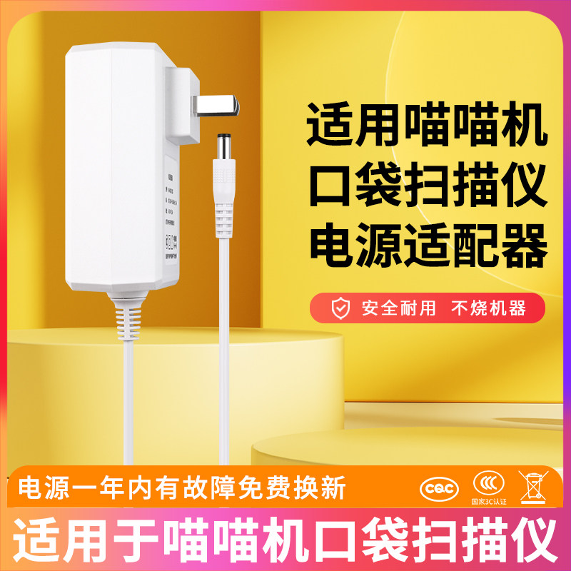 适用于喵喵机扫描仪扫描仪