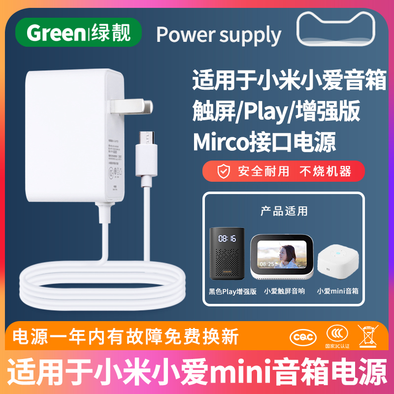 适用智能触屏音箱充电器